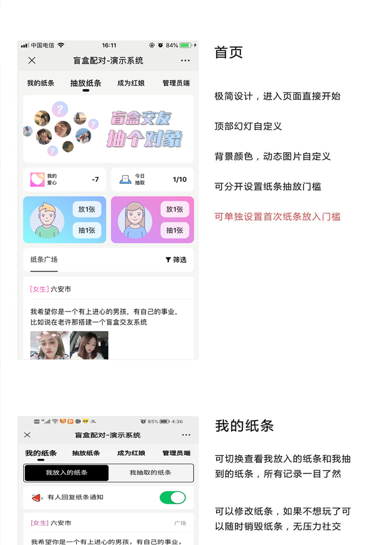 脱单盲盒2.png