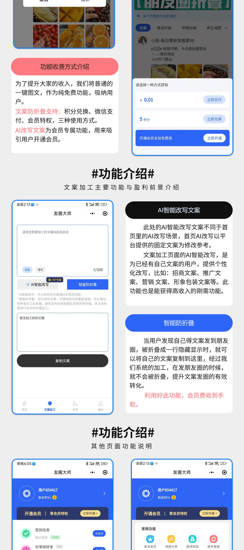 朋友圈助手2.jpg