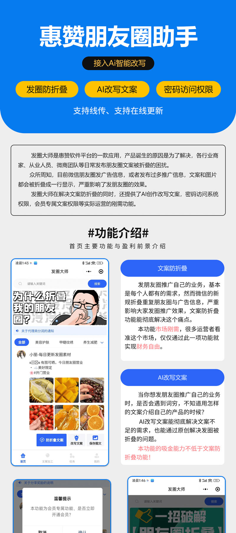 朋友圈助手1.jpg