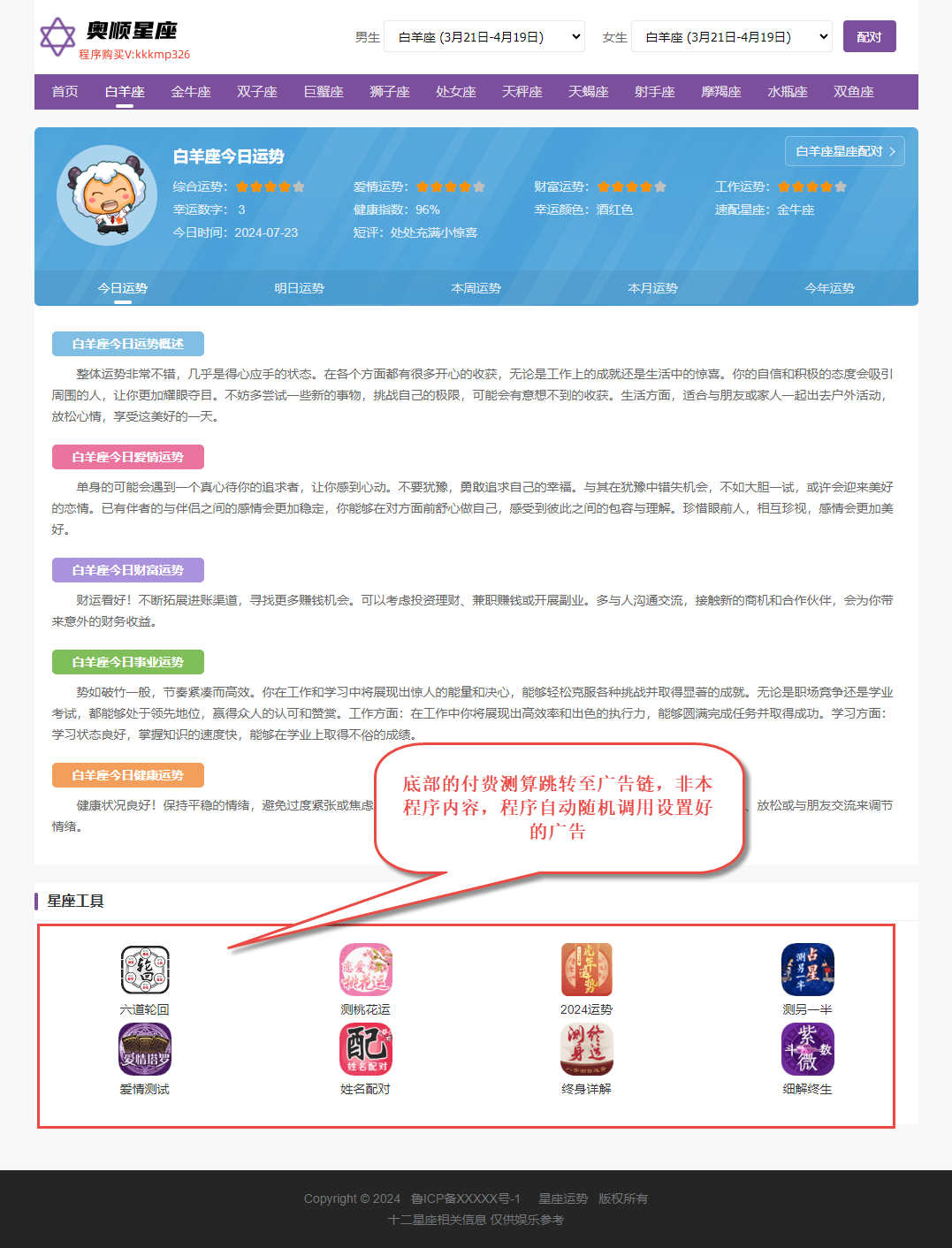 运势.png