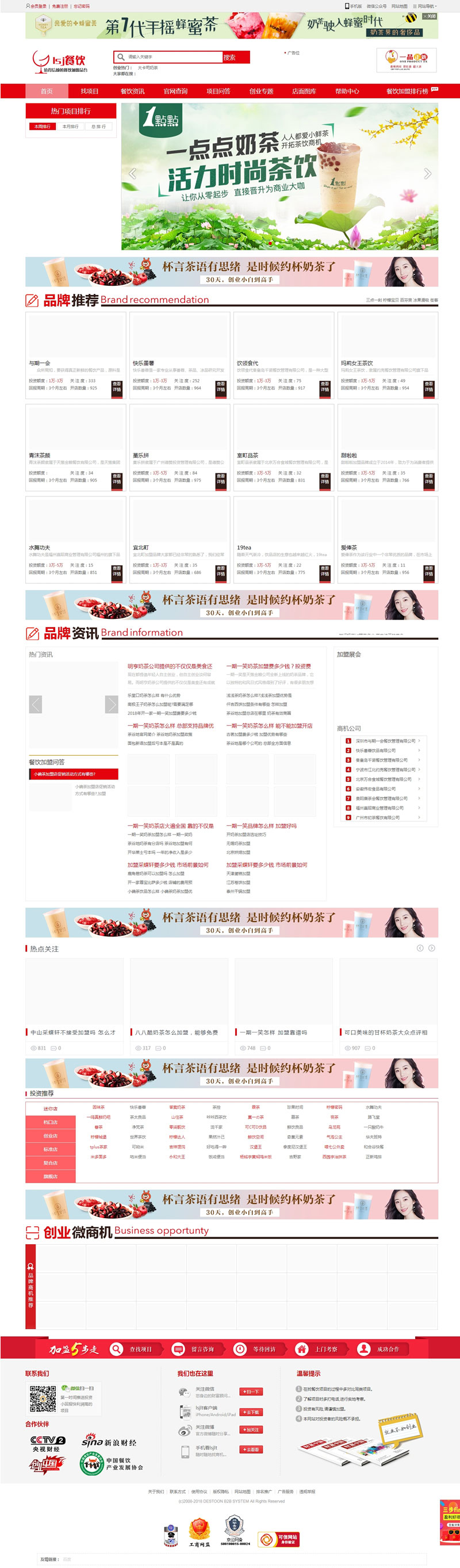 Destoon7.0红色大气餐饮行业项目招商加盟网站源码 带手机版 - 宋马