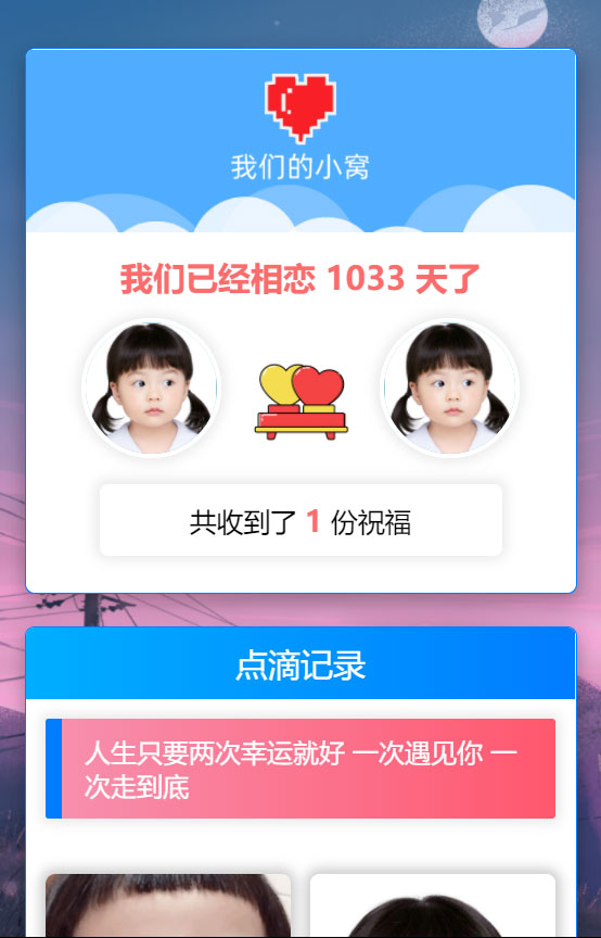 PHP简洁美观轻量级秀恩爱网站源码 - 宋马