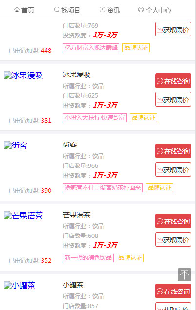 Destoon7.0红色大气餐饮行业项目招商加盟网站源码 带手机版