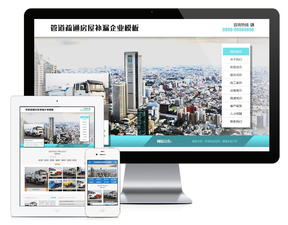 易优cms管道疏通房屋补漏服务公司网站模板源码 带手机版 - 宋马