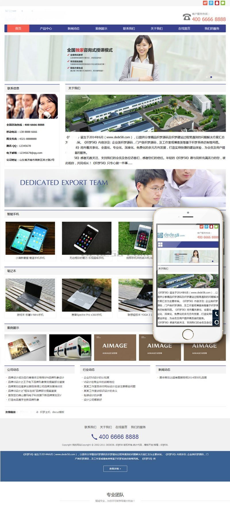 织梦dedecms响应式电子数码科技产品公司网站模板(自适应手机移动端) - 宋马