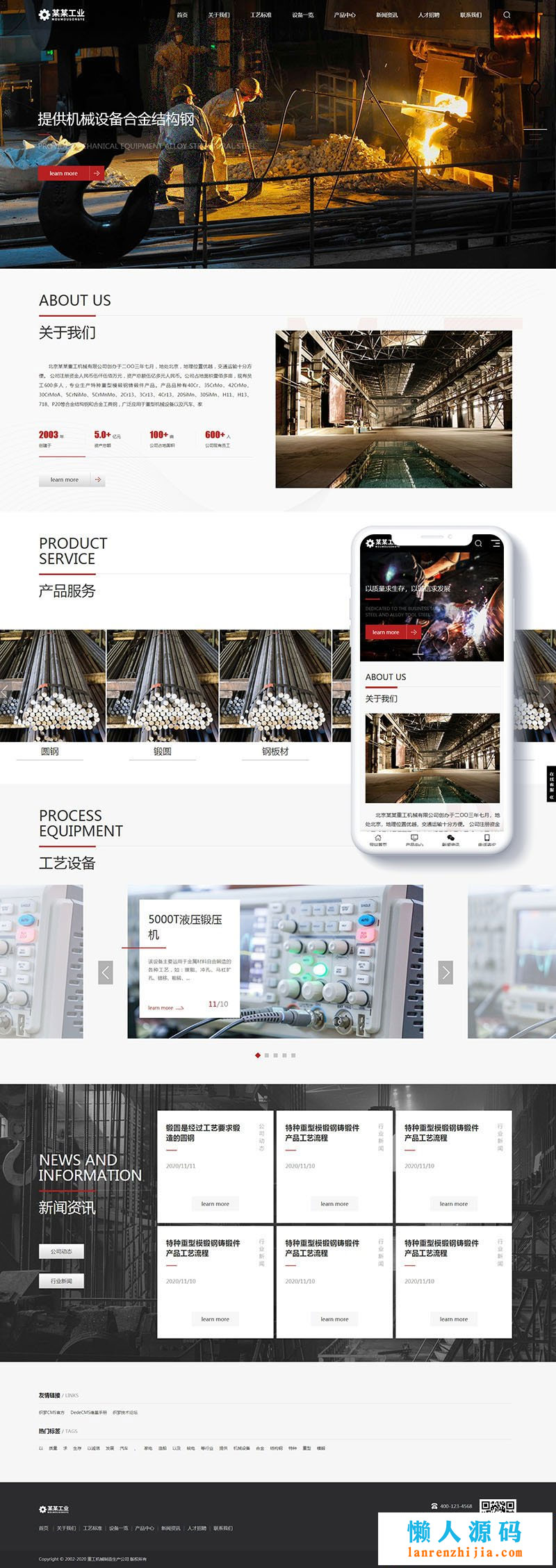 织梦dedecms宽屏大气响应式重工业钢铁机械企业网站模板(自适应手机移动端) - 宋马