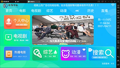 E4A影视APP源码电视盒子酷点TV版4.5 后端对接苹果cms