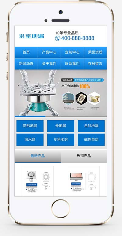 织梦蓝色营销型防臭不锈钢浴室地漏防水设备企业网站模板 带手机版