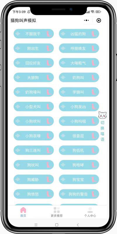 猫狗叫声模拟器微信小程序前端源码 - 宋马
