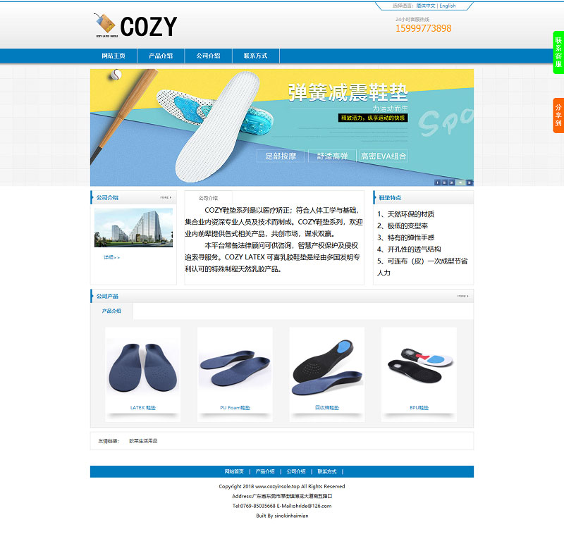 织梦dedecms蓝色简洁中英文海绵制品鞋垫公司网站模板 - 宋马
