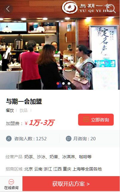 Destoon7.0红色大气餐饮行业项目招商加盟网站源码 带手机版