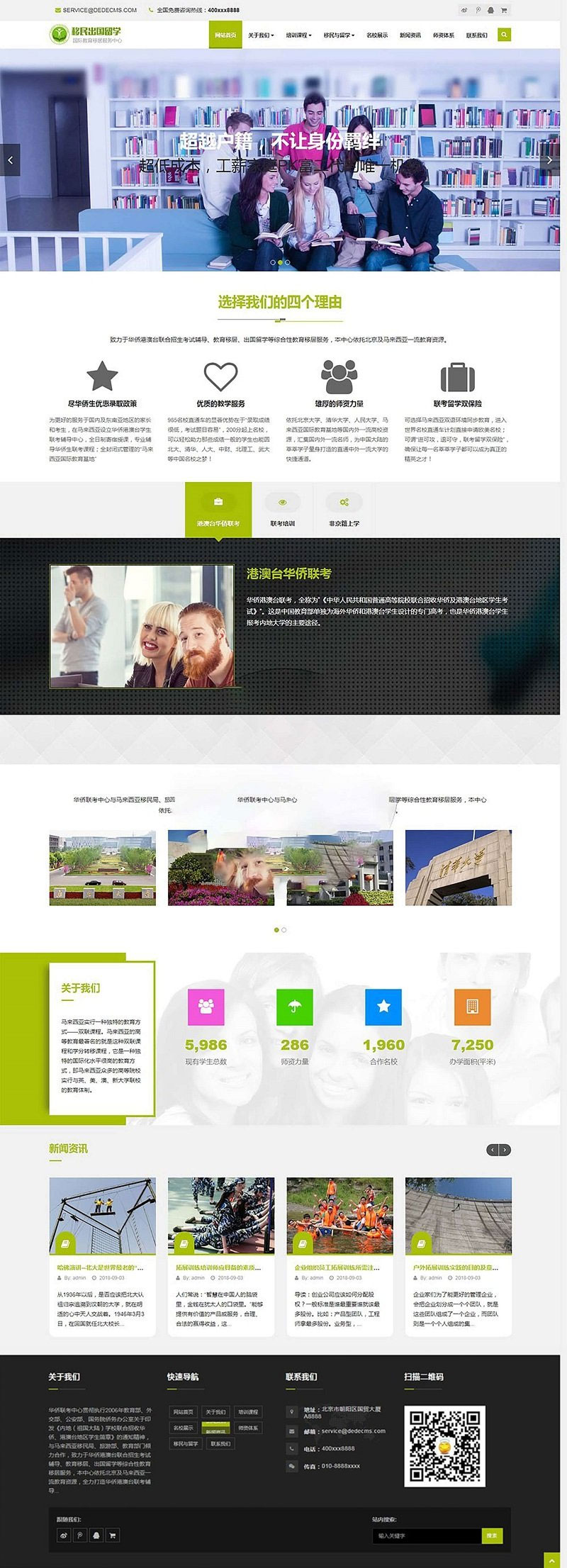 织梦dedecms绿色响应式移民出国留学教育培训网站模板(自适应手机移动端) - 宋马