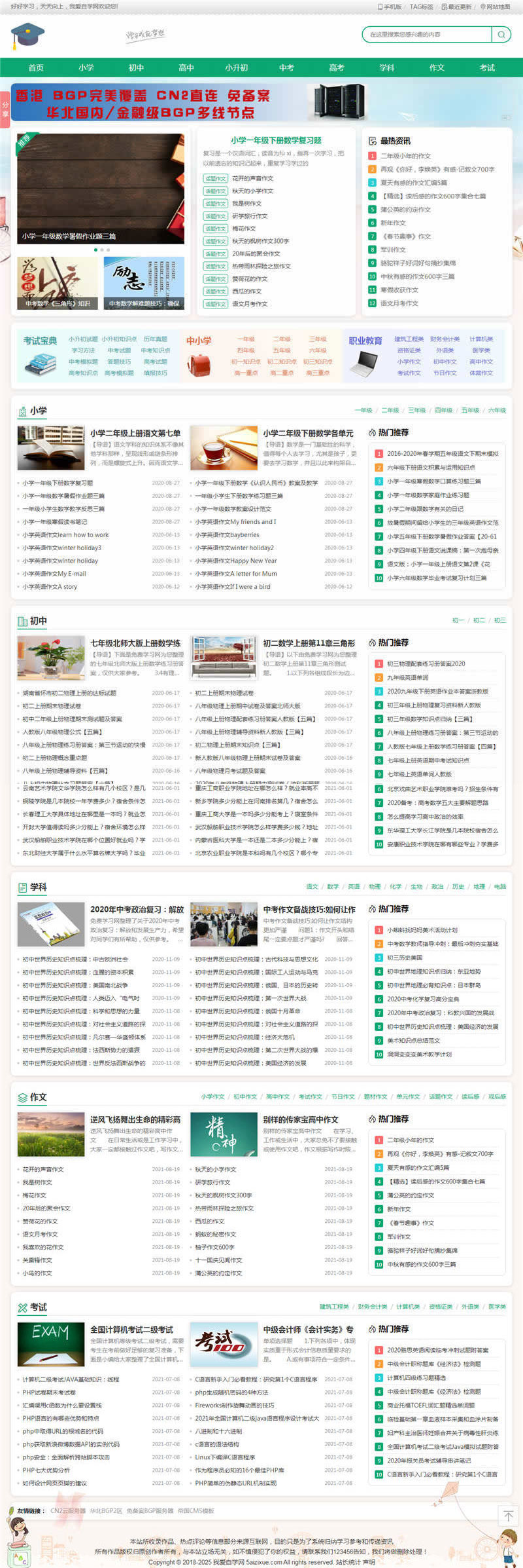 帝国CMS学生学习知识点总结作文试题练习题考试资讯网站源码 带手机版 - 宋马