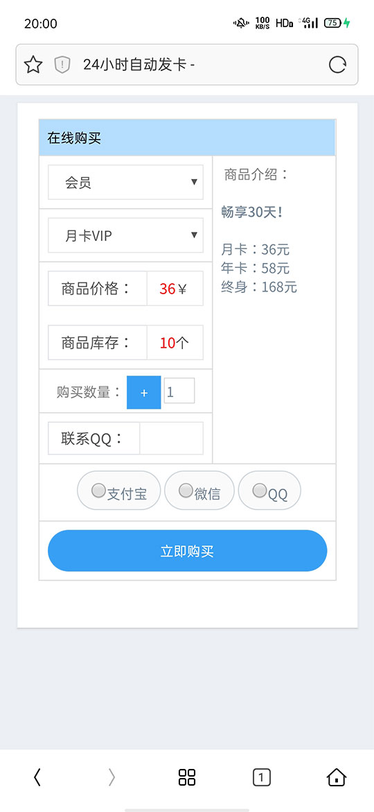 非常简洁的PHP个人自动发卡平台网站源码 - 宋马
