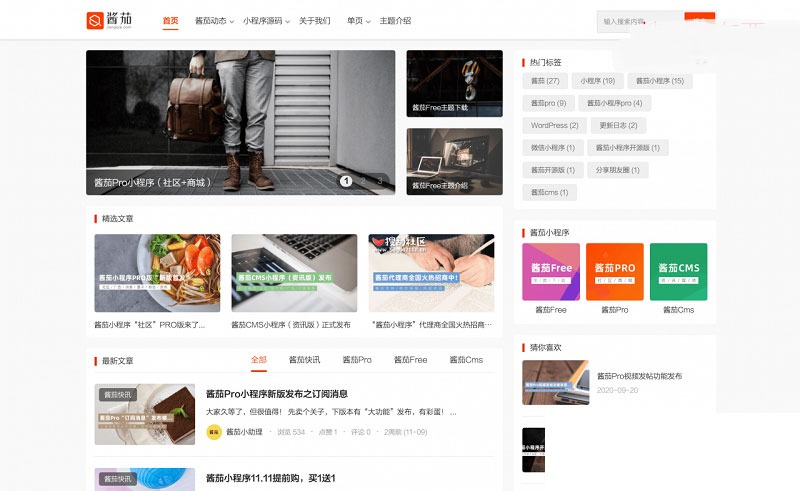 WordPress主题 酱茄Free v1.0.0开源版自媒体资讯博客主题模板 - 宋马