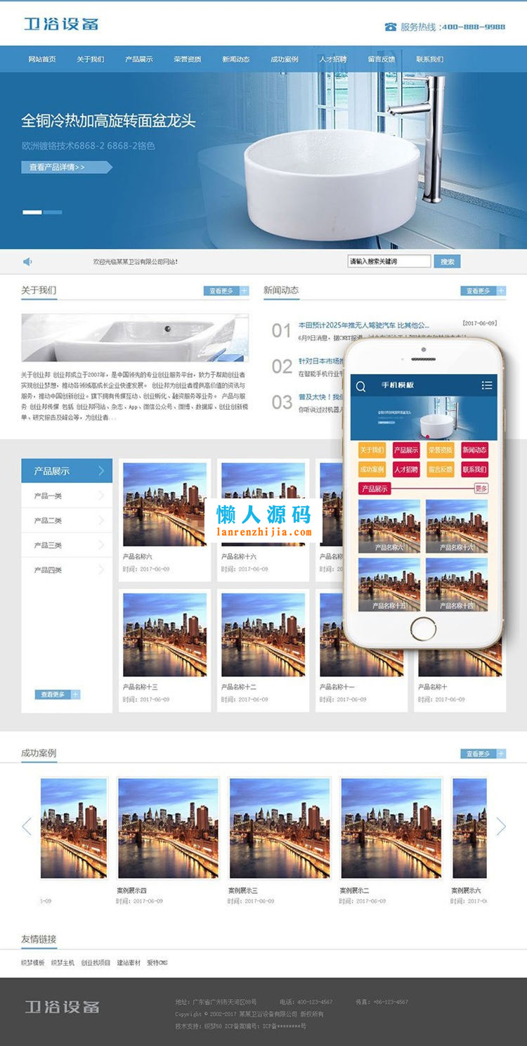 织梦dedecms卫浴瓷器公司网站模板(带手机移动端) - 宋马