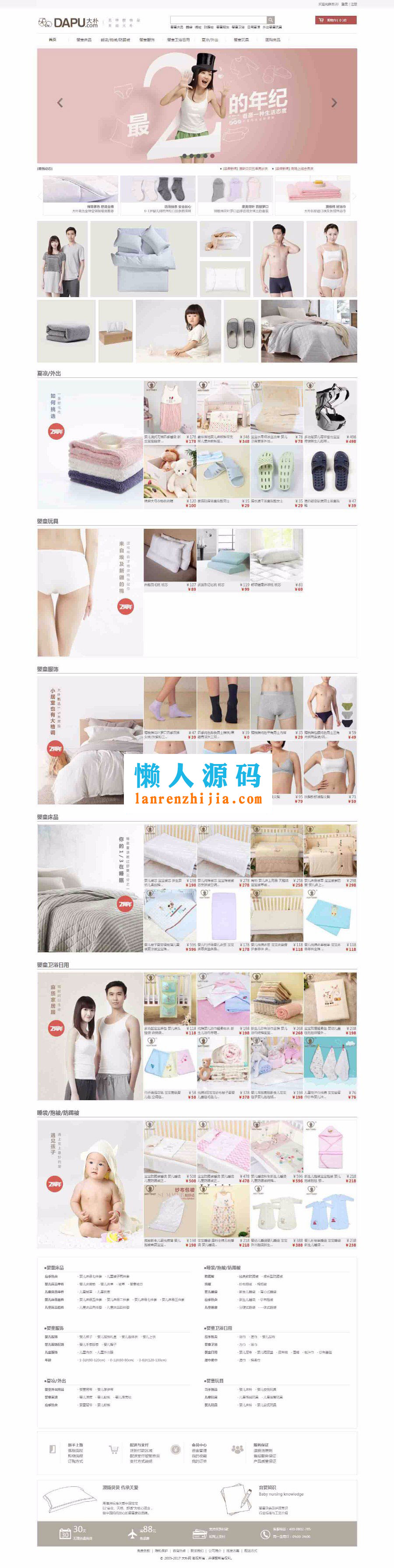 PHP仿大朴网家居服饰商城源码 带手机WAP - 宋马