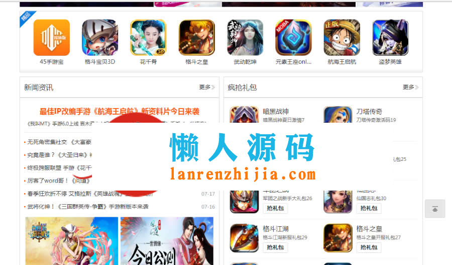 PHP仿九游网手游平台网站源码 含手机版