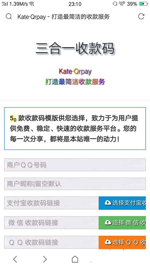 PHP三合一收款码生成系统源码 附50款模板 - 宋马