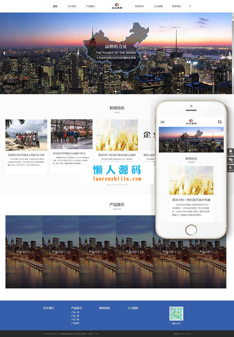 织梦dedecms响应式企业集团通用网站模板(自适应手机移动端) - 宋马