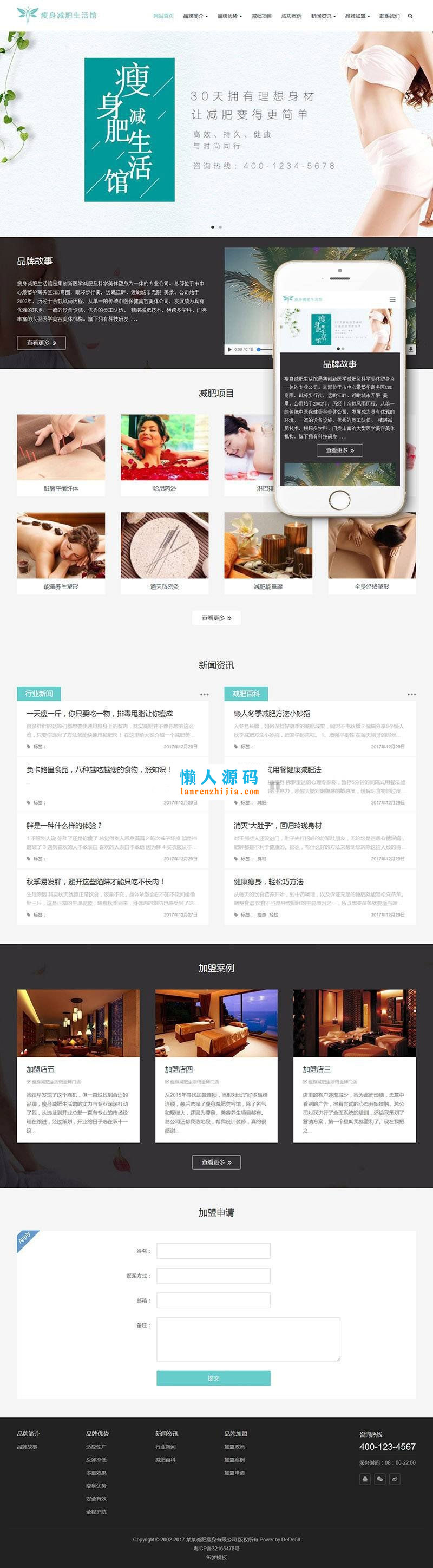 织梦dedecms响应式女性减肥瘦身保养企业网站模板(自适应手机移动端) - 宋马