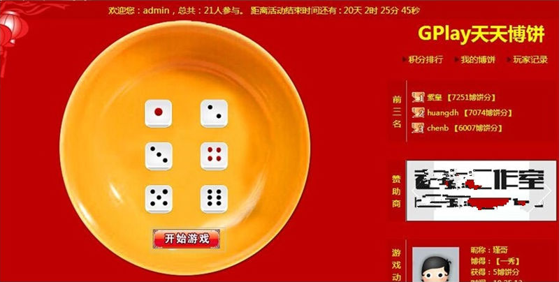 Discuz插件 GPlay天天博饼 土豪版 2.1 商业版 - 宋马