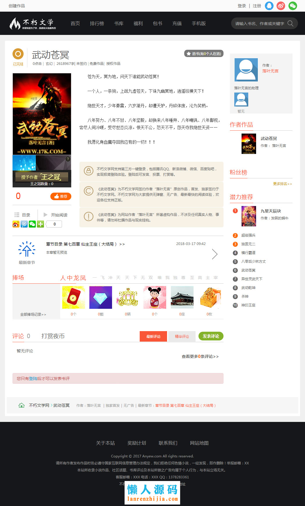 杰奇V2.20仿《不朽文学网》原创小说网站系统源码(采集+支付+VIP)