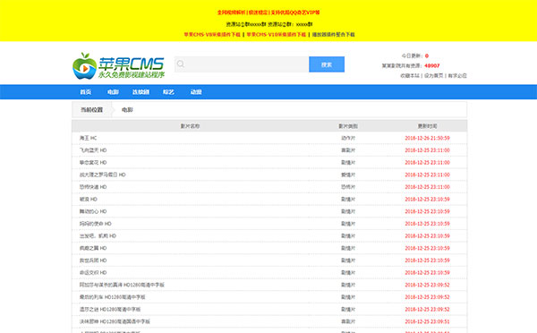 苹果cmsv10蓝色简洁影视电影资源采集网站模板