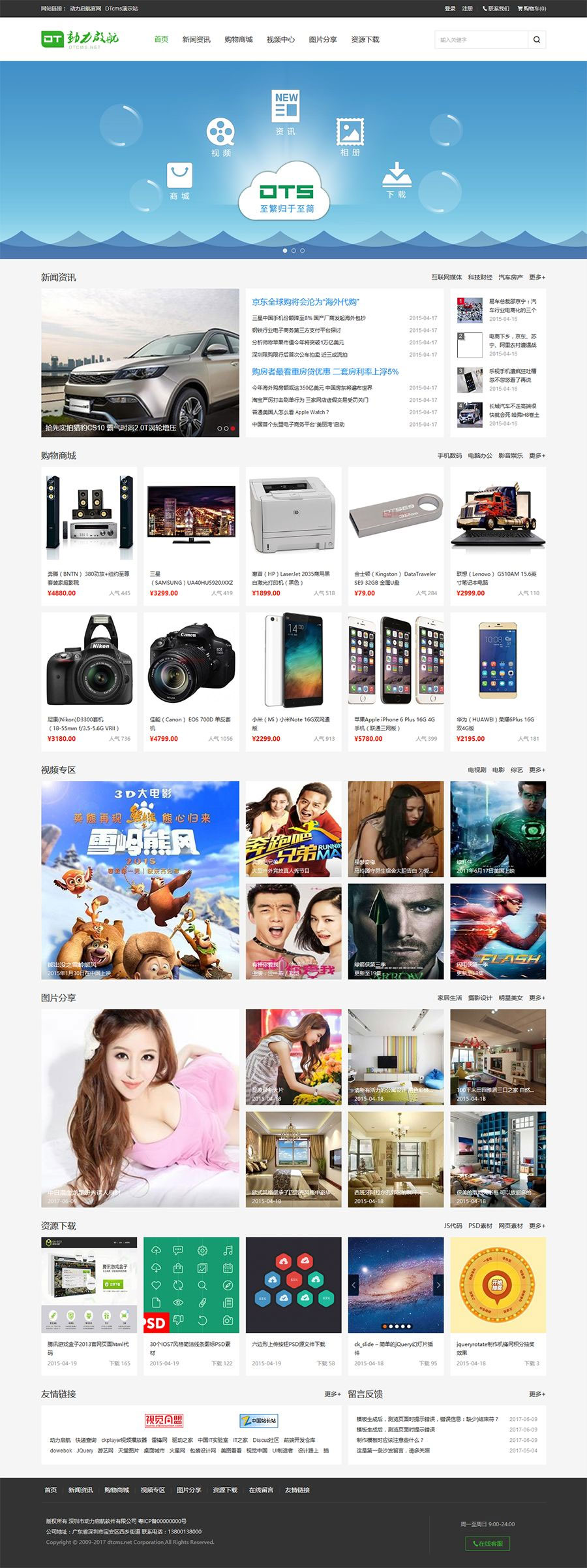 DTCMS5.0旗舰版自助建站系统源码开发框架 PC端+WAP端+微信端互通 三网合一 - 宋马