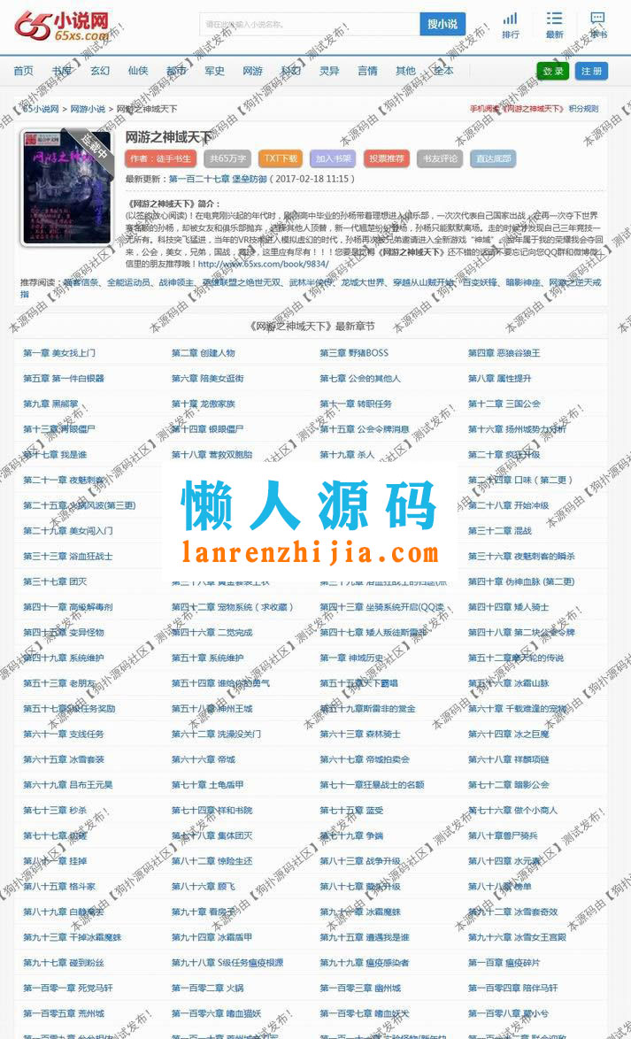 杰奇CMS内核高仿65小说网源码 WAP+APP+多套模板+采集器