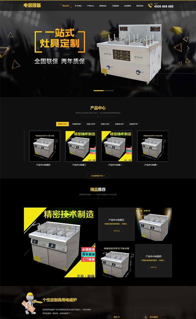 织梦dedecms黄黑色厨房用品电器设备企业网站模板(带手机移动端) - 宋马