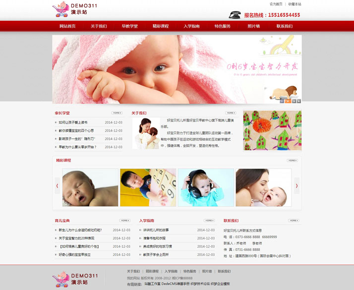 织梦dedecms红色早教幼儿园学校网站模板 - 宋马