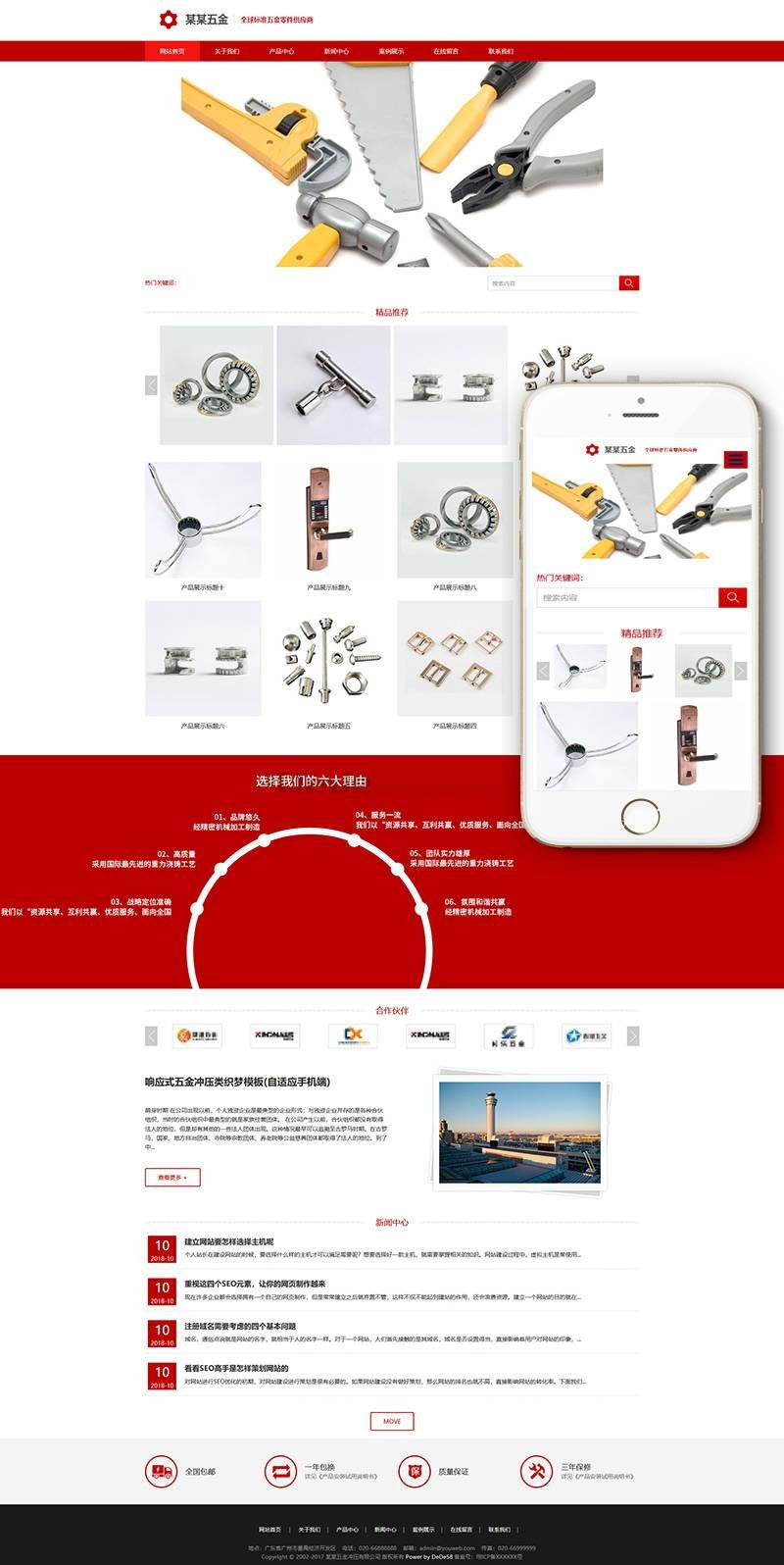 织梦dedecms红色响应式五金冲压公司网站模板(自适应手机移动端) - 宋马