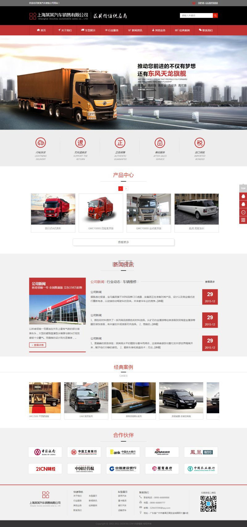 织梦dedecms客车货车专用车汽车销售企业网站模板 - 宋马