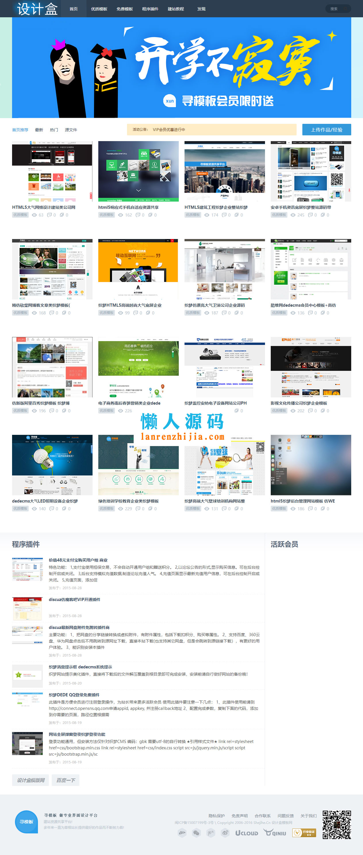 织梦dedecms仿寻模板素材资源会员下载平台网站源码 - 宋马