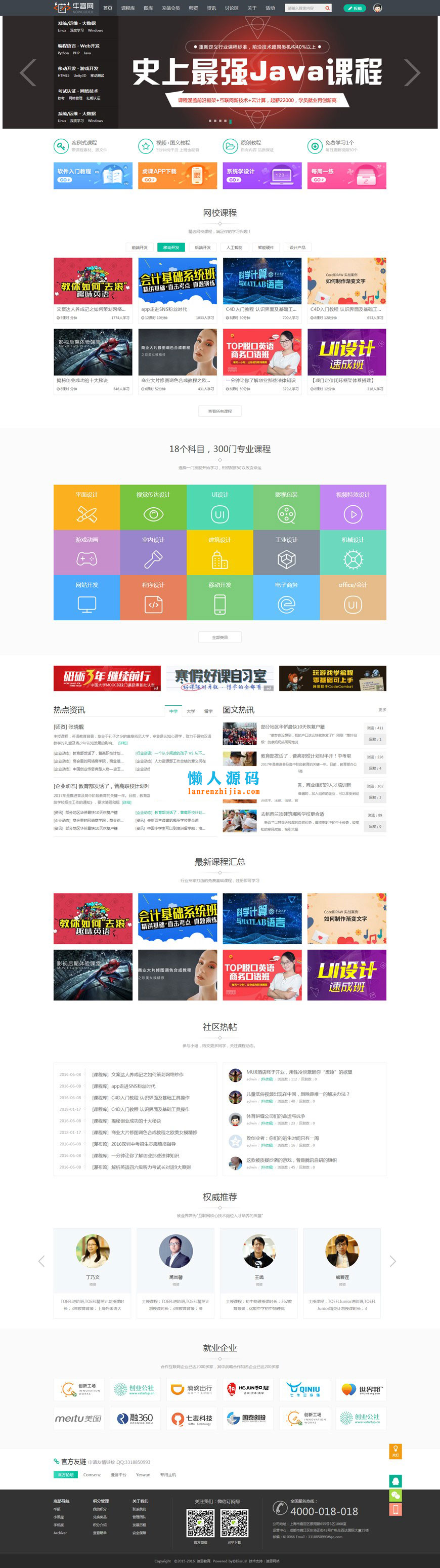 Discuz x3.x模板 迪恩 教育培训课程V7 GBK - 宋马