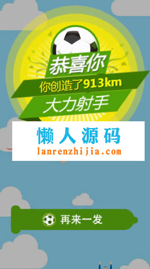 HTML5《大力射手》恶搞游戏源码下载