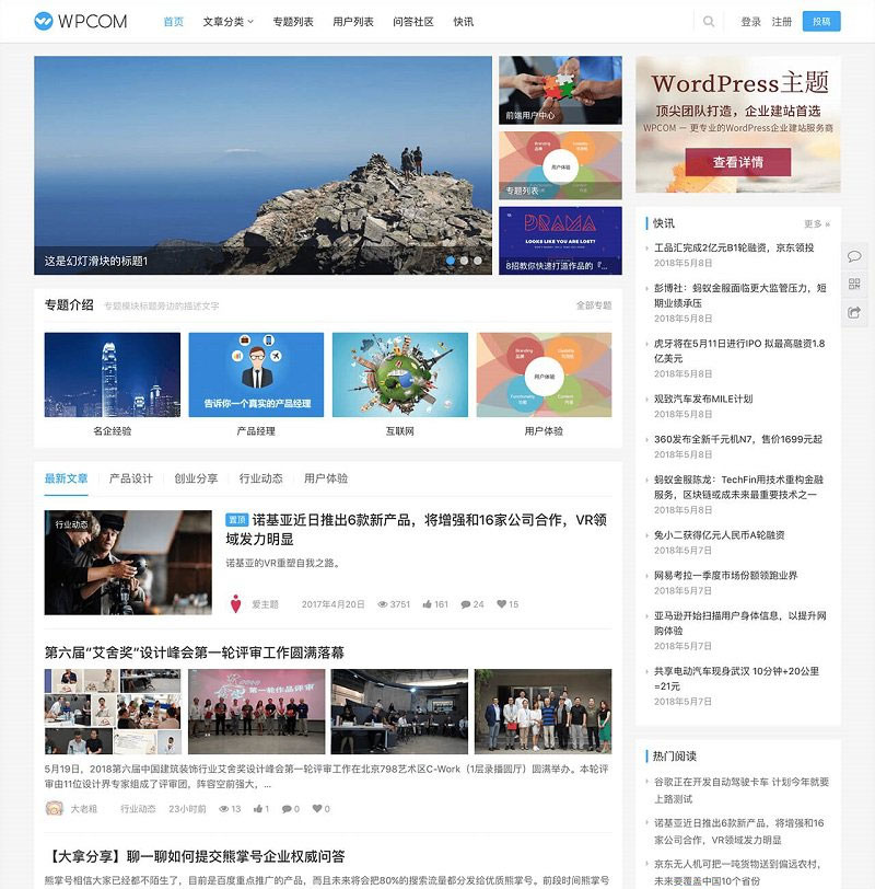 WordPress自媒体资讯博客主题模板JustNews v5.2.2免授权xx版 - 宋马