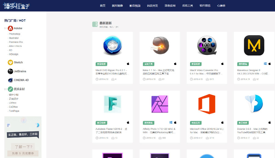 WordPress主题 Inpandora潘多拉软件工具下载站博客主题模板 - 宋马