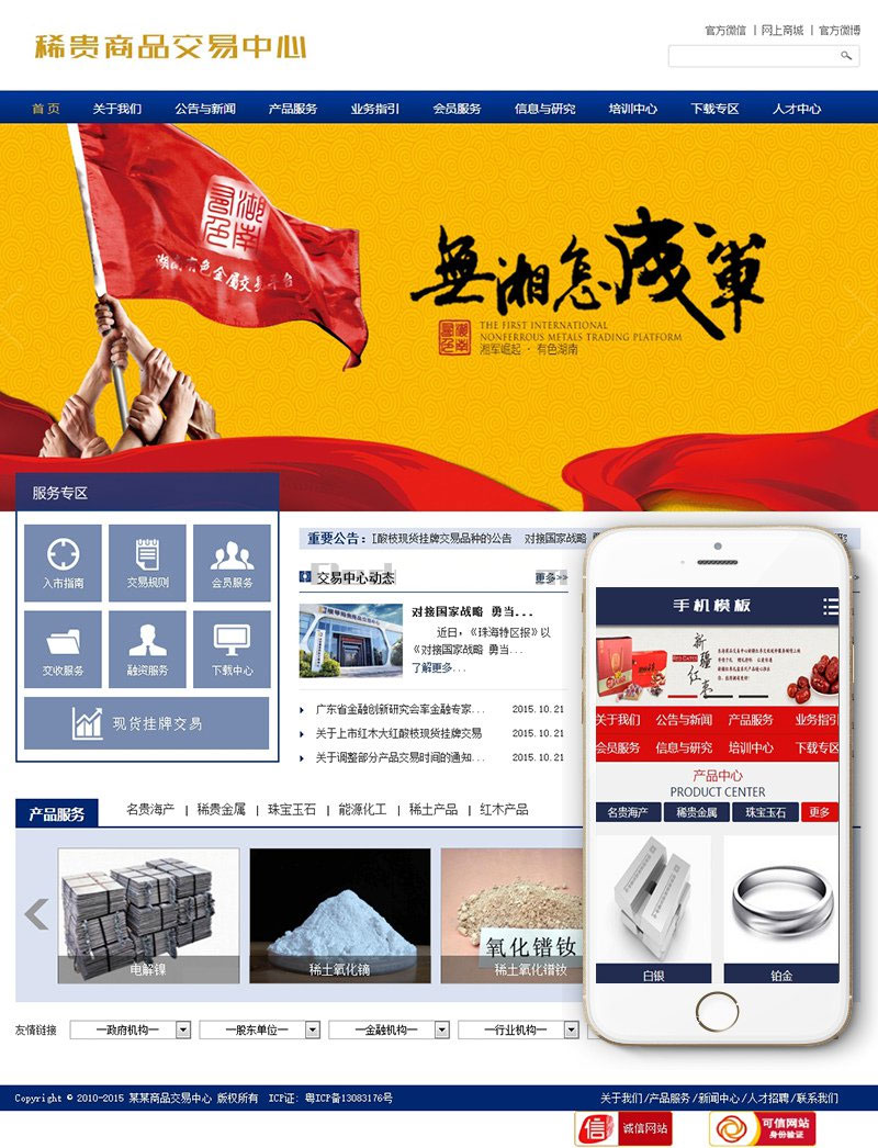织梦dedecms稀贵商品交易中心网站模板(带手机移动端) - 宋马