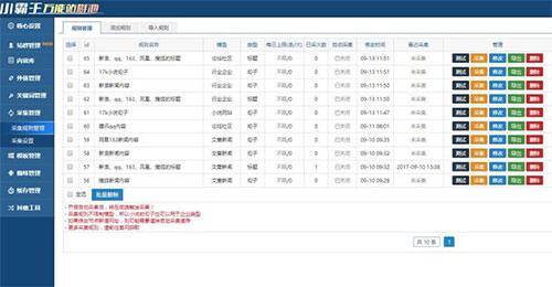 PHP开发的小霸王SEO站群v6.3免授权无限制版源码+安装教程