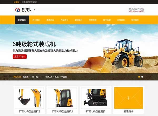 织梦dedecms黄色挖掘机机械设备企业网站模板(带手机移动端)