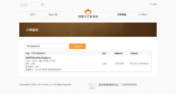 PHP阿狸子订单系统源码 自适应电脑手机端