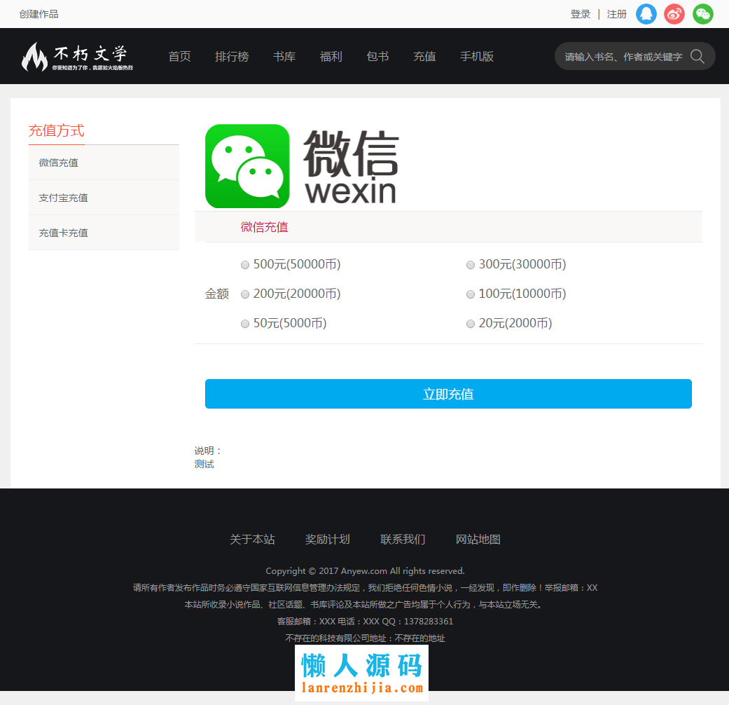 杰奇V2.20仿《不朽文学网》原创小说网站系统源码(采集+支付+VIP)