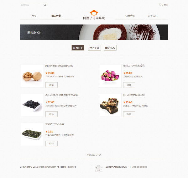 PHP阿狸子订单系统源码 自适应电脑手机端