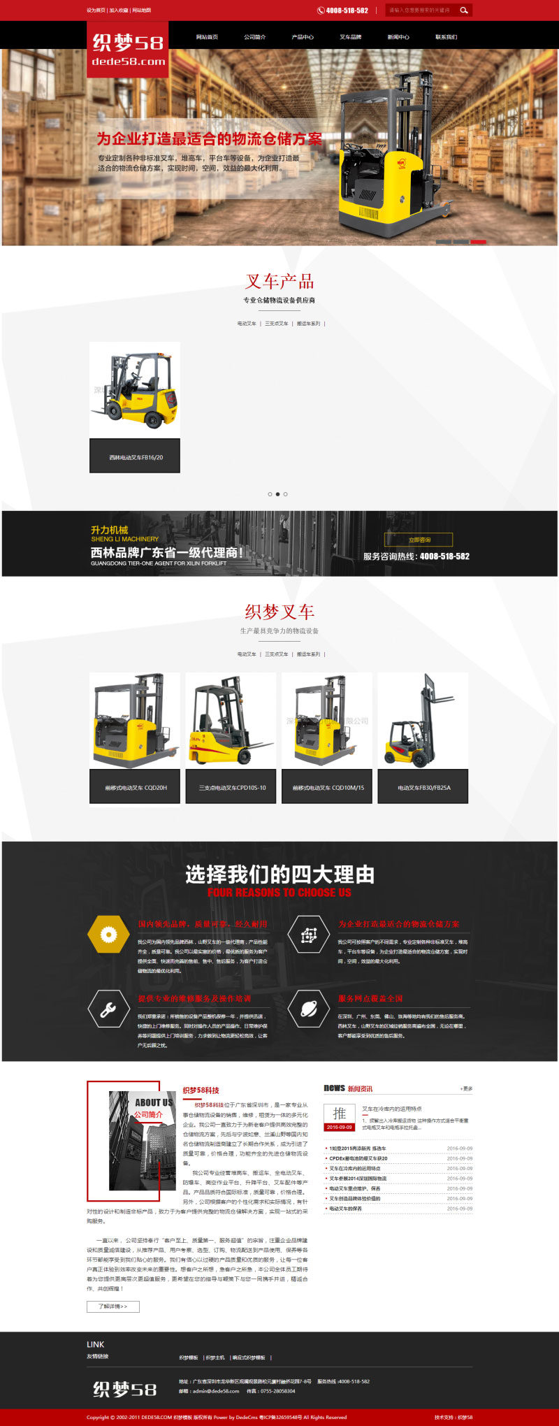 织梦dedecms红色工业机械设备叉车公司网站模板 - 宋马