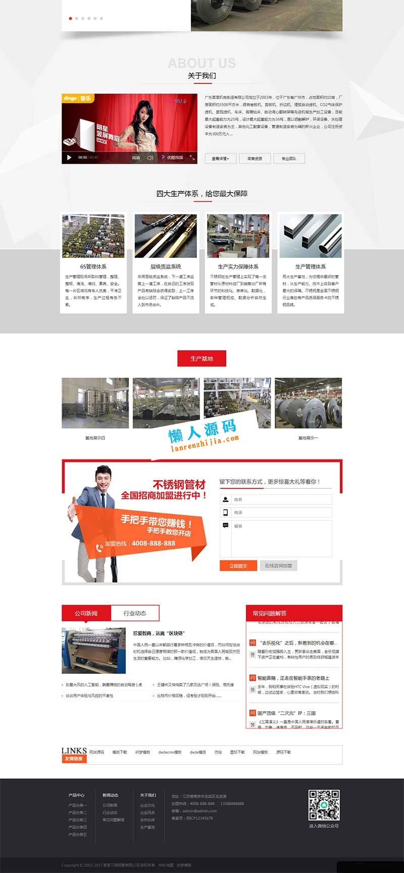 织梦dedecms营销型不锈钢钢材钢管公司网站模板(带手机移动端)