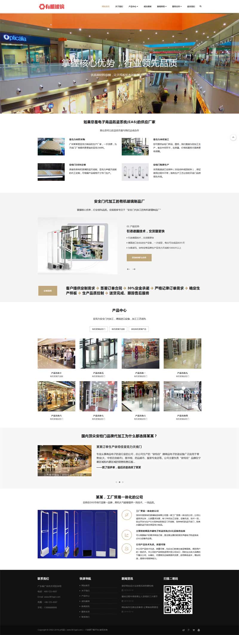 织梦dedecms大气响应式有机玻璃制品贸易公司网站模板(自适应手机移动端) - 宋马