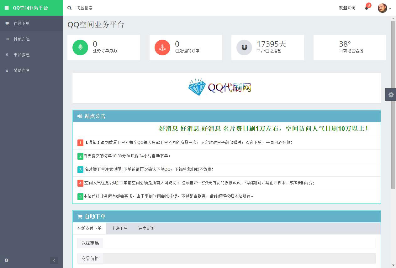 PHP代刷平台源码美化解密版本 - 宋马
