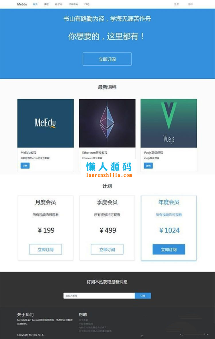 Laravel开发MeEdu在线点播网站源码 知识付费应用系统源码 - 宋马